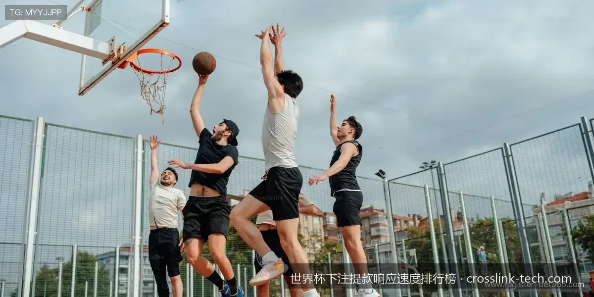 2026世界杯下注提款响应速度排行榜：哪些平台能做到秒级到账？